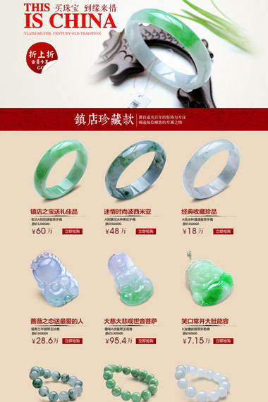 珠宝淘宝店