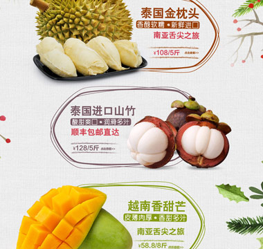 泰国水果淘宝店