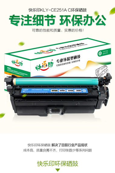 环保硒鼓详情页