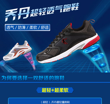 乔丹跑鞋详情页