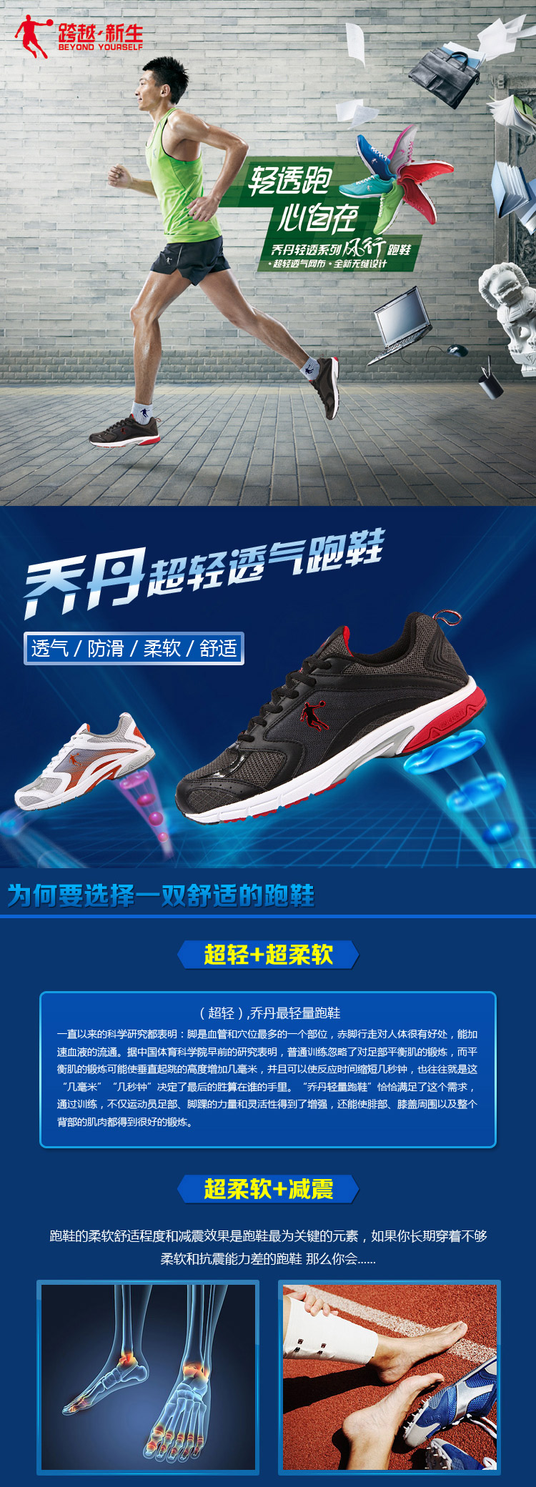 乔丹跑鞋详情页